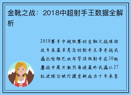 金靴之战：2018中超射手王数据全解析