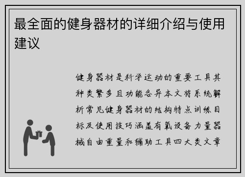 最全面的健身器材的详细介绍与使用建议