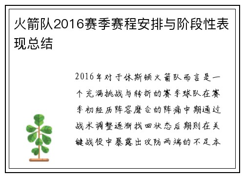 火箭队2016赛季赛程安排与阶段性表现总结