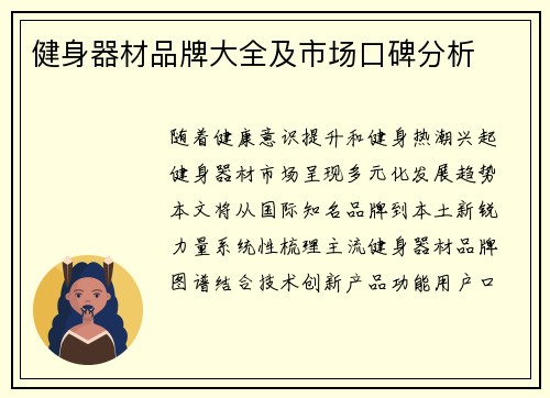 健身器材品牌大全及市场口碑分析