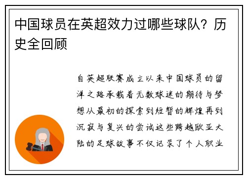 中国球员在英超效力过哪些球队？历史全回顾